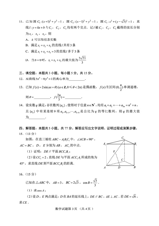原卷第3页