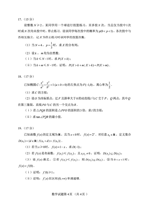原卷第4页