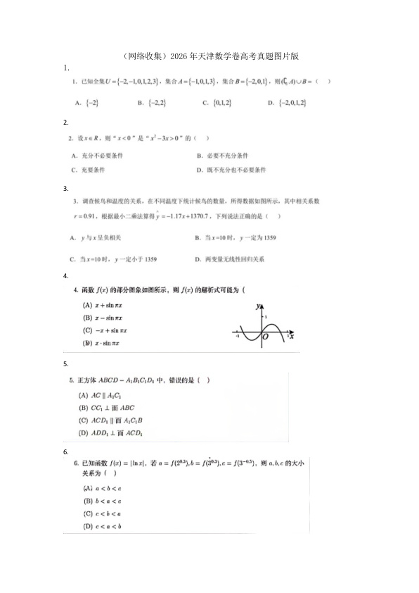 原卷第1页