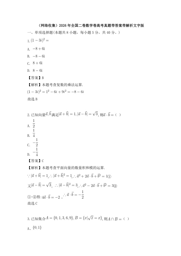 原卷第1页