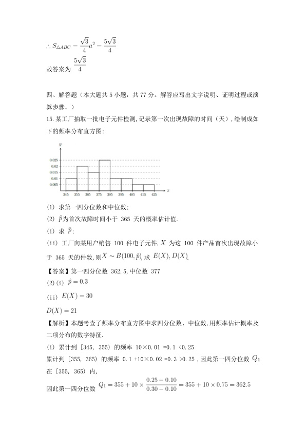 原卷第10页