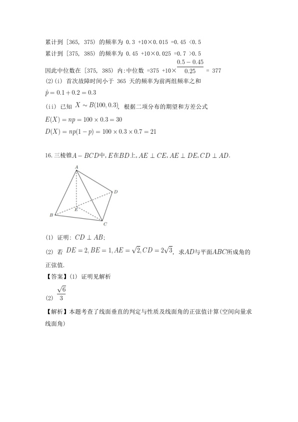 原卷第11页