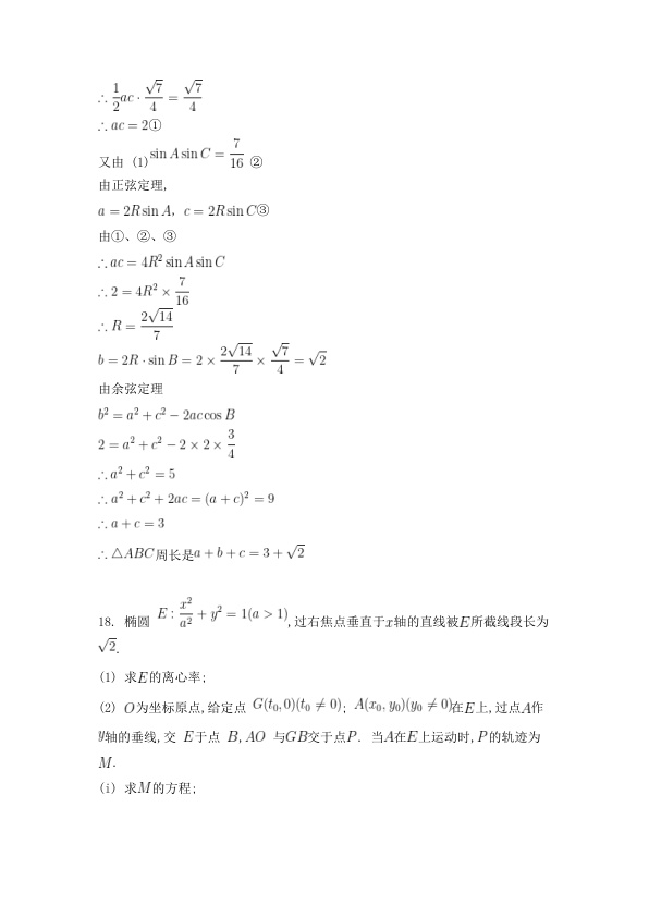 原卷第15页