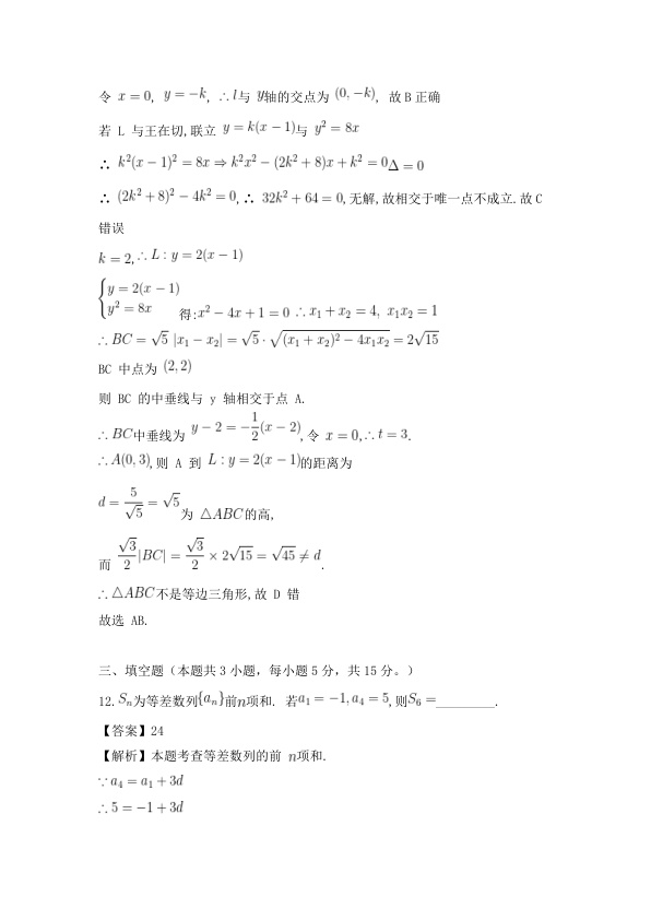 原卷第8页